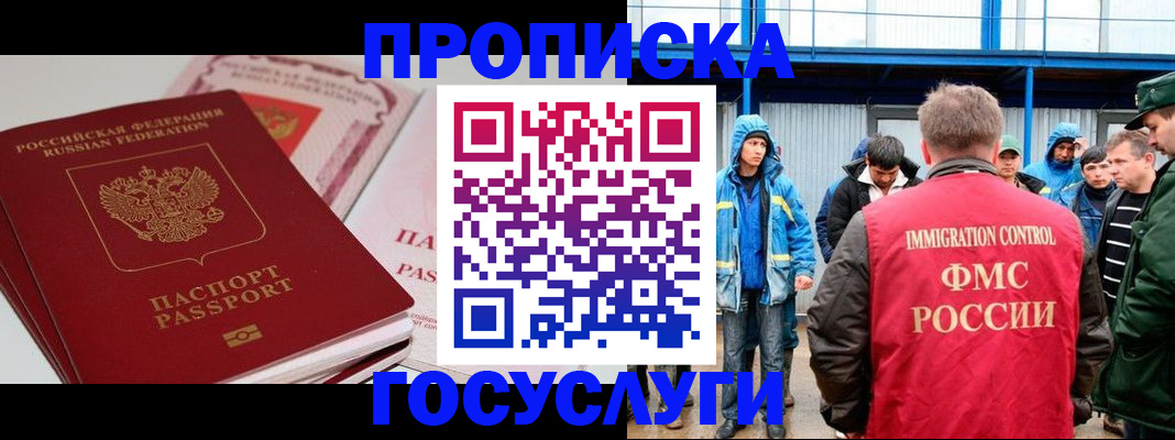 временная регистрация поиск в Баксане