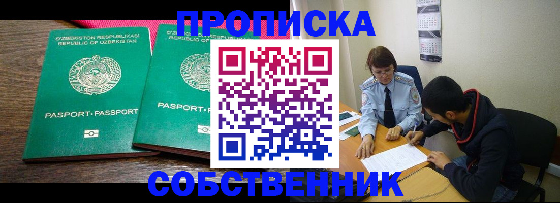 прописка гарантия в Баксане