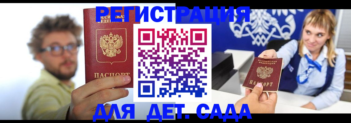 временная регистрация поиск в Баксане