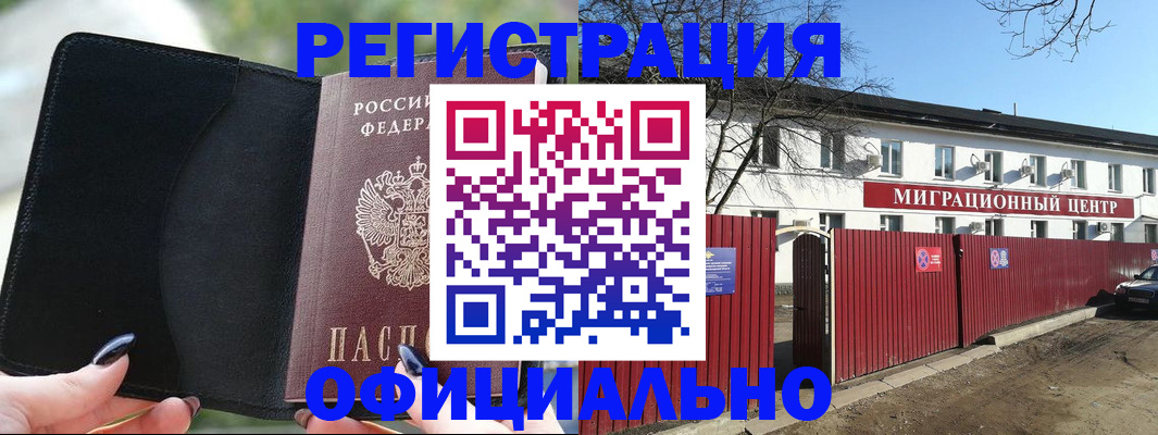 регистрация в Баксане